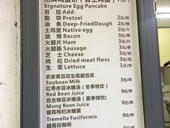 菜单-卞姐蛋饼(陕西南路店)