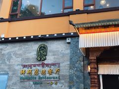 -娜玛瑟德餐厅(仙足岛店)
