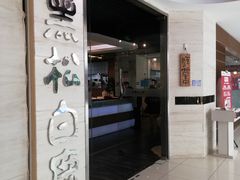 门面-黑松白鹿(崇文门新活馆店)