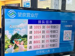 -中国移动(望京营业厅)