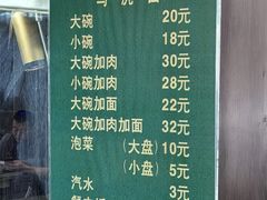 菜单-清真马虎面馆(西七路店)