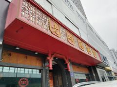 -老雒阳面馆·水席·洛阳菜(王城路店)