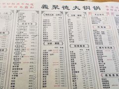 -義聚德·清真铜锅涮羊肉·烧烤(河东店)