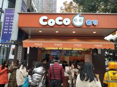 门面-CoCo都可(光谷天地店)