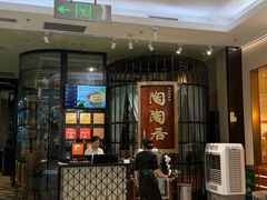 -陶陶居酒家(SM二期购物广场店)