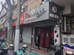 -沪依小酒馆心意菜