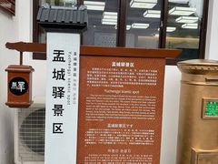 -盂城驿-南门大街