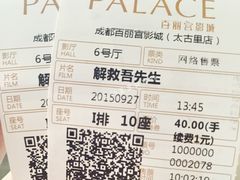 -成都百丽宫影城(LUXE太古里店)