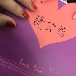 点击看大图 -睫乐园•睫公馆•美睫美甲沙龙