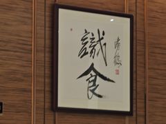 -兴悦酒家(保利克洛维店)