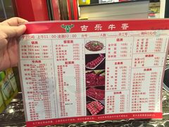 菜单-古乐牛香·鲜牛肉牛杂火锅(解放东路店)