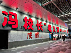 -冯校长老火锅(深圳总店)