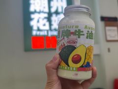 -花姨·老电影院果汁冰(开元店)