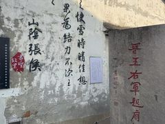 -绍兴书圣故里景区