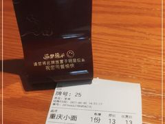 -好這口重庆小面(总店)