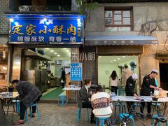 门面-定家小酥肉·清真(回民街店)