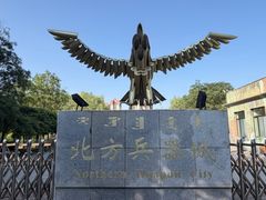 -北方兵器城