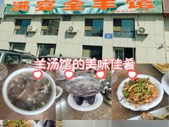 -满宴全羊馆(泉水店)