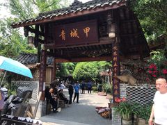 -青城甲(青城山店)