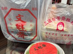 -文魁斋