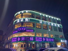 -淘米捞·米汤脆鲩鱼火锅(福田皇岗店)
