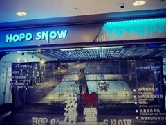 -Hopo Snow 城市滑雪空间(来福士广场购物中心店)
