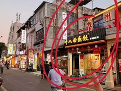 -非遗·十八曲鱼饺(西马总店)