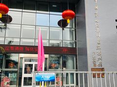-中国第四纪冰川遗迹陈列馆