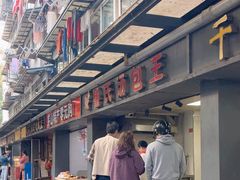 -鲁氏汤包王(长白街店)