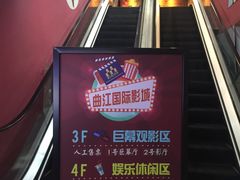 -长安国际影城(钟楼店)