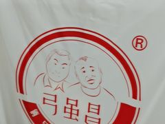 -弓虽昌焖烧鸡(大竹林店)