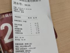 账单-百家鸡味馆(清泰店)