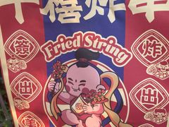 -千禧炸串(明瓦廊店)