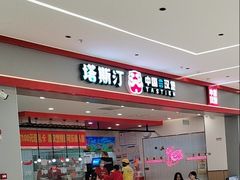 -万达广场(梁溪店)