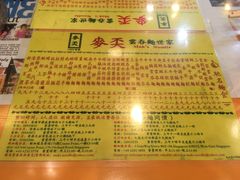 -麦奀云吞面世家(佐敦店)