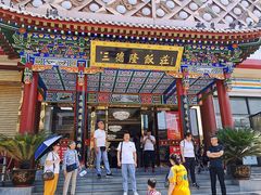 门面-清真·三德隆饭庄(桥梓口店)