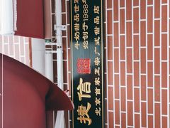 -捷信牛奶甜品世家(五道口店)
