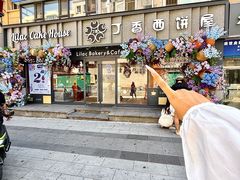 -丁香西饼屋(桂林路店)