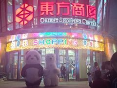 -百联南桥购物中心