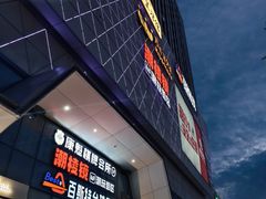-万达广场(芜湖镜湖店)