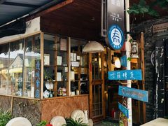-邊城書店