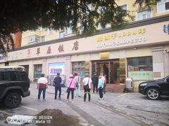 -草原饭店火锅