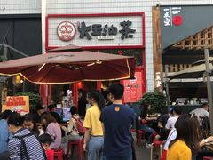 门面-大王油茶(二厂文创公园店)