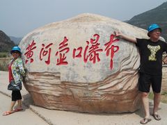-陕西黄河壶口瀑布旅游区