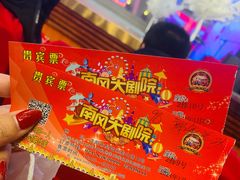 -南风大剧院莎梦二人转剧场