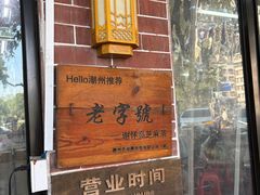 -谢怀亮芝麻茶
