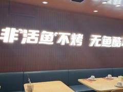 -鱼酷活鱼烤鱼(沈阳大悦城店)