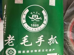 -老毛手抓·盐池滩羊非遗手抓(宁夏总店)