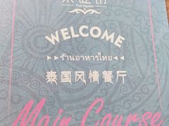 -泰堤坊(淡水体育馆店)