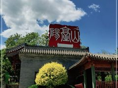 -阳台山自然风景区
